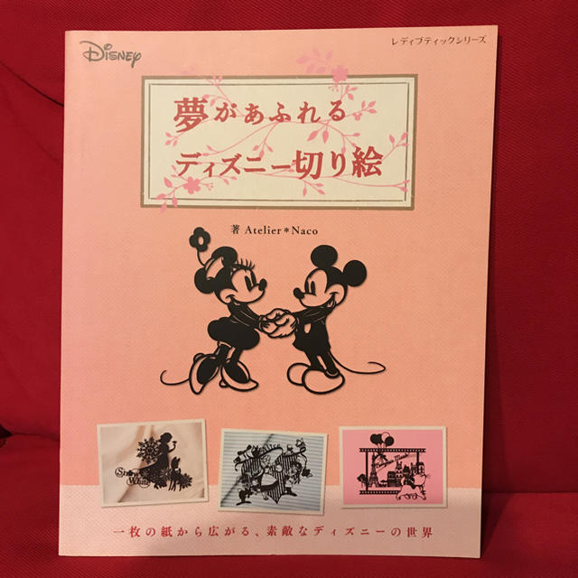 Disney(ディズニー)の切り絵 本 夢があふれるディズニー切り絵 ハンドメイドのインテリア/家具(アート/写真)の商品写真