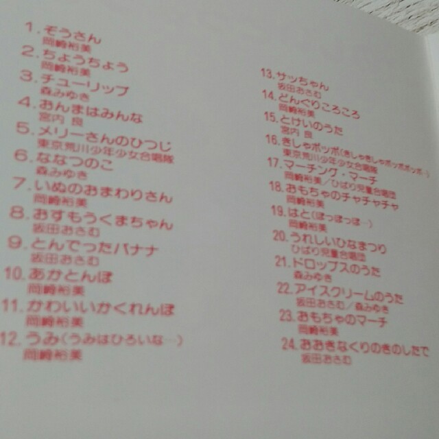 ayumi 様専用!お値下げです 楽しい童謡 24曲の通販 by ポジティブ