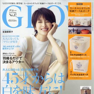 タカラジマシャ(宝島社)のglow 6月号 付録 スーホルムカフェ 収納ケース ポーチ(ポーチ)