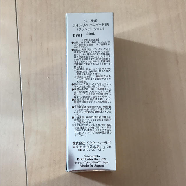 Dr.Ci Labo(ドクターシーラボ)のあんず様専用ラインリペアスピード1 コスメ/美容のベースメイク/化粧品(ファンデーション)の商品写真