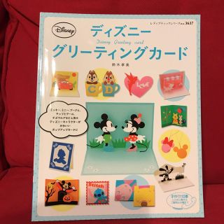 ディズニー(Disney)のディズニー グリーティングカード(カード/レター/ラッピング)