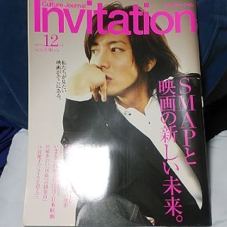 スマップ(SMAP)のインビテーション 木村拓哉 2004年12月(アート/エンタメ/ホビー)