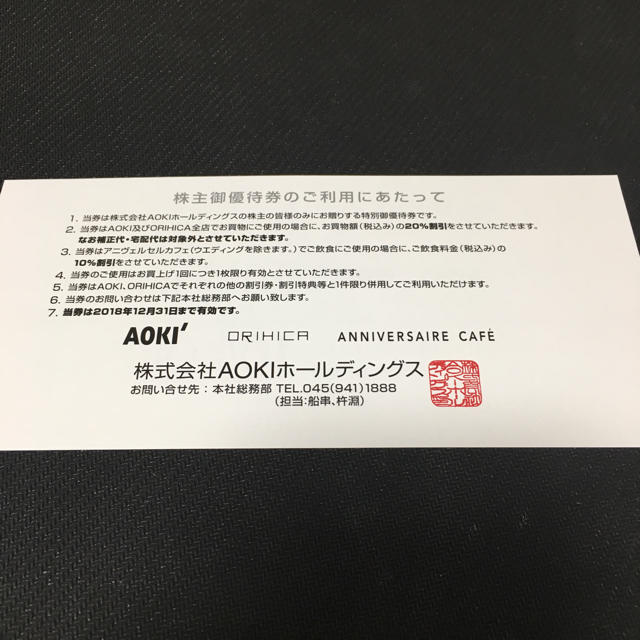 AOKI(アオキ)のAOKI 株主優待 在庫複数有 チケットの優待券/割引券(ショッピング)の商品写真