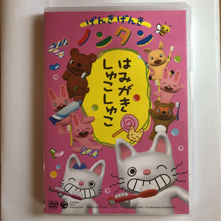 げんきげんき ノンタン  DVD  はみがきしゅこしゅこ(キッズ/ファミリー)