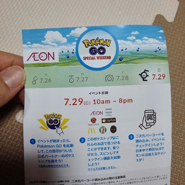 ポケモン　GO 　参加券　7月29日 チケットのイベント(その他)の商品写真