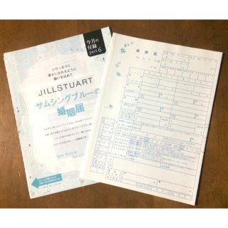 ジルスチュアート(JILLSTUART)の★非売品★【ジルスチュアート】サムシングブルーの婚姻届＆ピンクの婚姻届(印刷物)