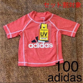 アディダス(adidas)の【100】新品 adidas ラッシュガード(水着)