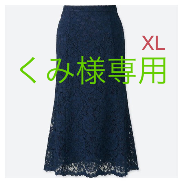 UNIQLO(ユニクロ)の【くみ様専用】ユニクロ レースフレアスカート XLサイズ／ネイビー 新品タグ付き レディースのスカート(ロングスカート)の商品写真