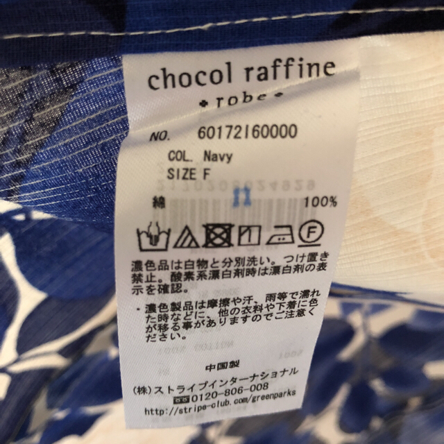 chocol raffine robe(ショコラフィネローブ)の浴衣 値下げ☆ レディースの水着/浴衣(浴衣)の商品写真