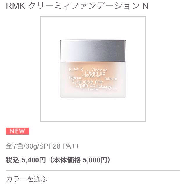 RMK♡クリーミィファンデーション♡美品