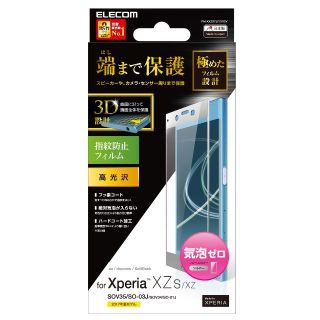 エレコム(ELECOM)のXperia(TM) XZs用光沢/指紋防止フルカバー 液晶保護フィルム (保護フィルム)