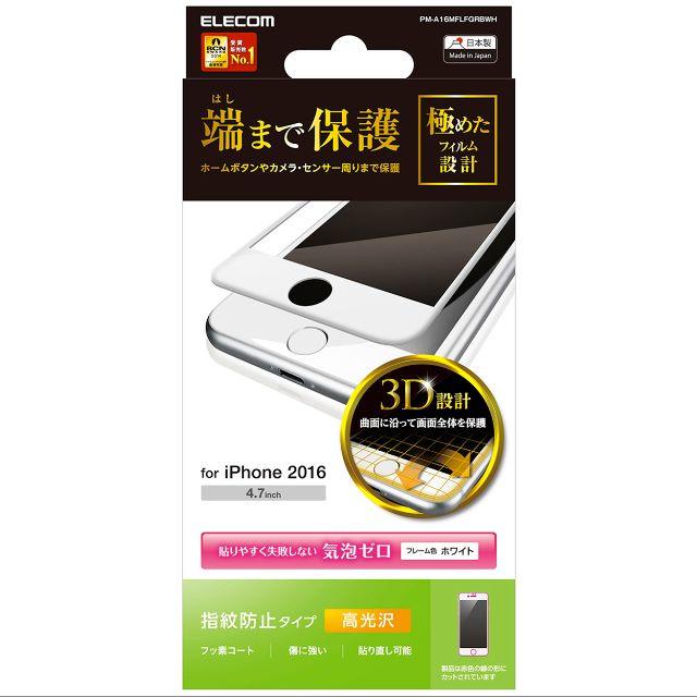 ELECOM(エレコム)のiPhone7,8用光沢 フルカバー液晶保護フィルム スマホ/家電/カメラのスマホアクセサリー(保護フィルム)の商品写真