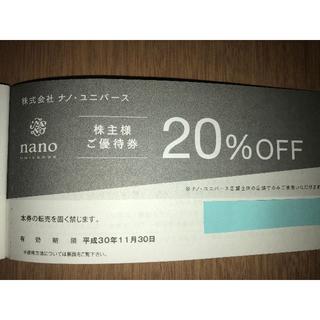 ナノユニバース(nano・universe)のナノ・ユニバース株主優待　nano・universe(ショッピング)