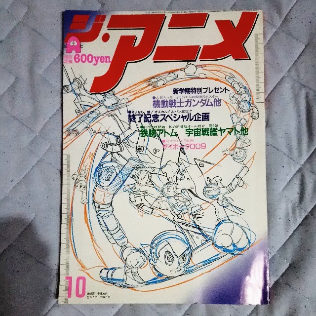 ジ・アニメ 昭和55年10月号 (殆ど開いた形跡なし) エンタメ/ホビーの漫画(漫画雑誌)の商品写真