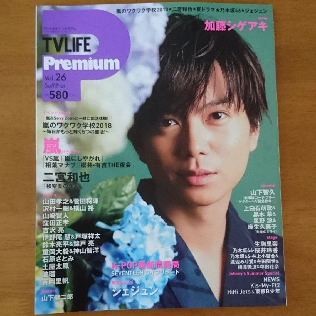 学研(ガッケン)のTVLIFE Premium Vol.26 エンタメ/ホビーの雑誌(アート/エンタメ/ホビー)の商品写真