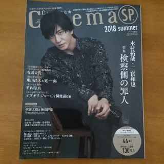 ガッケン(学研)のシネマスペシャル 2018年夏号(アート/エンタメ/ホビー)