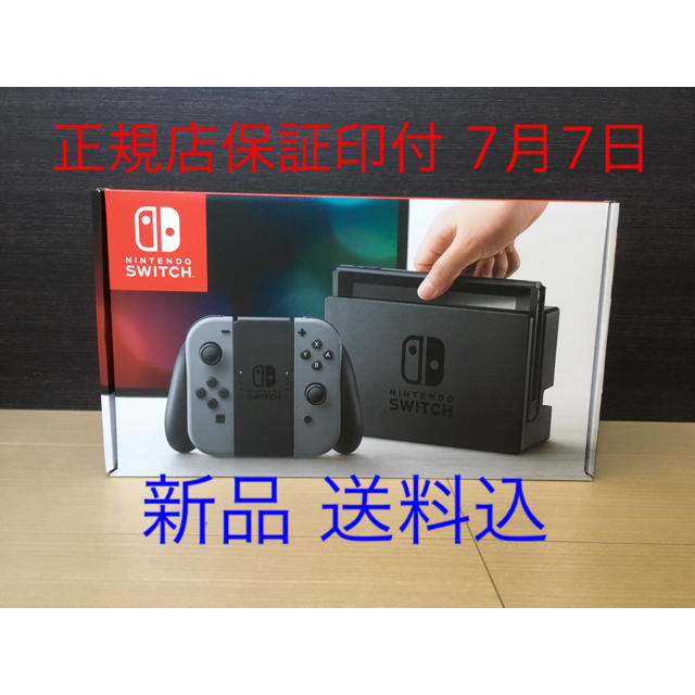 【新品未使用】Nintendo Switch 本体 グレー 保証付 任天堂