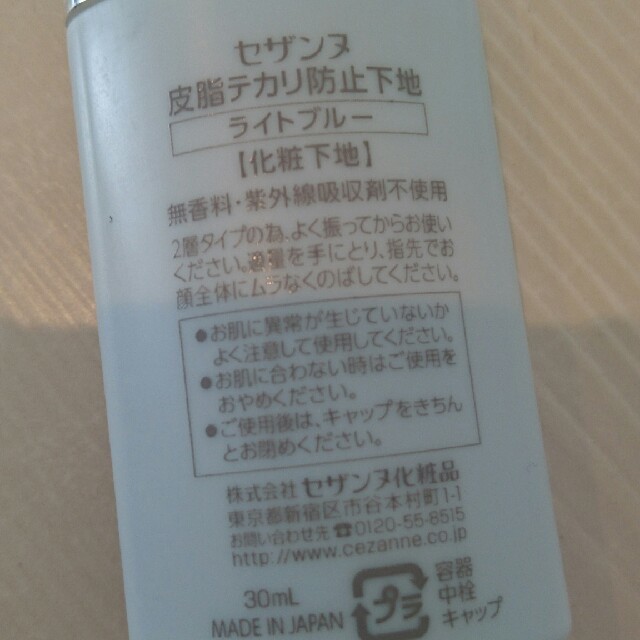 CEZANNE（セザンヌ化粧品）(セザンヌケショウヒン)のセザンヌ 皮脂崩れ防止 化粧下地 コスメ/美容のベースメイク/化粧品(化粧下地)の商品写真