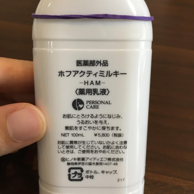 ヒノキ肌粧品☆ホルアクティミルキー コスメ/美容のスキンケア/基礎化粧品(乳液/ミルク)の商品写真