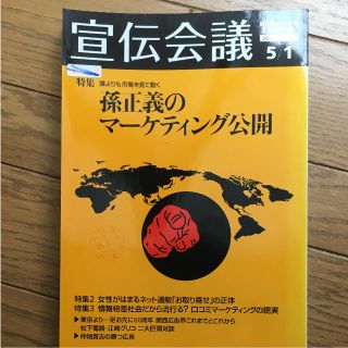 宣伝会議(ビジネス/経済)