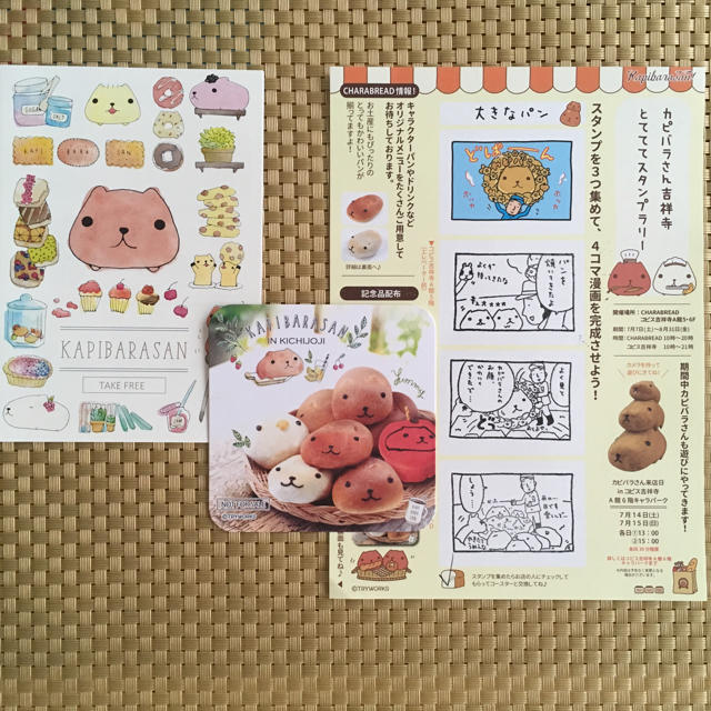 送料込み 非売品 カピバラさん スタンプラリー 四コマ紙 ノベルティ コースターの通販 By Sumire ラクマ