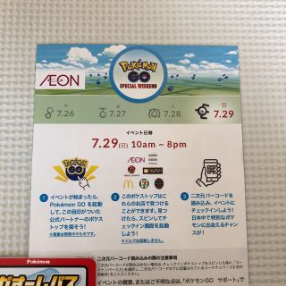 イオン(AEON)のポケモンgo   参加券  イオン(その他)