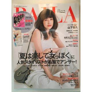 シュウエイシャ(集英社)のBAILA 8月号 ※付録なし※(ファッション)