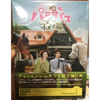 トウホウシンキ(東方神起)のチャンミン主演 パラダイス牧場♡(TVドラマ)