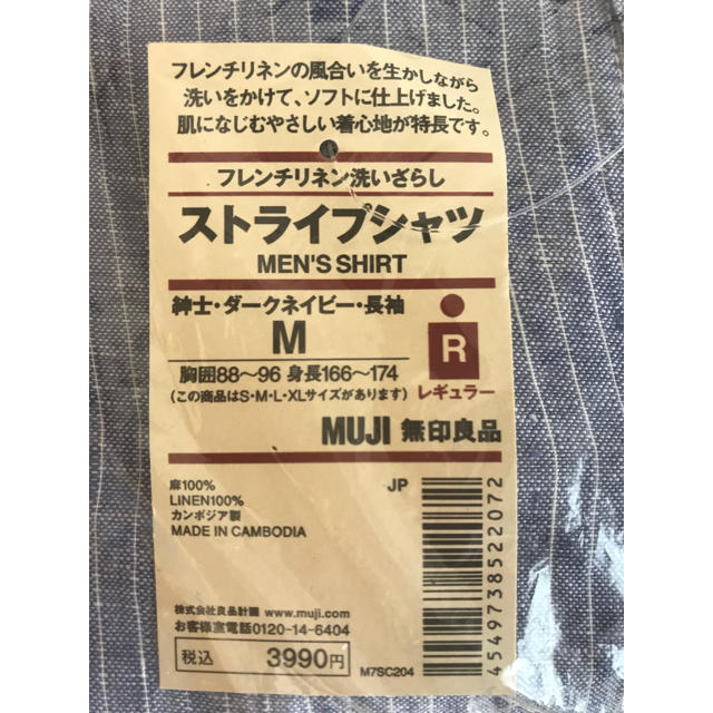MUJI (無印良品)(ムジルシリョウヒン)の翌日発送可☺︎新品タグ付き ストライプシャツ 通勤 通学 メンズのトップス(シャツ)の商品写真