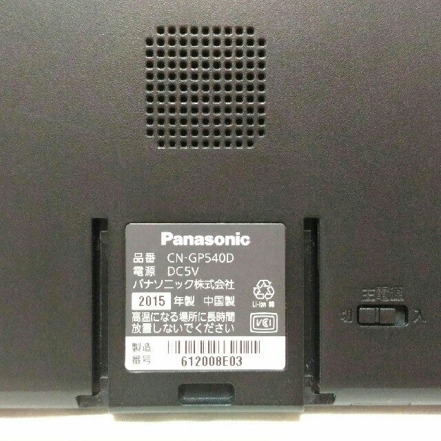 gorilla(ゴリラ)のPanasonic SSDポータブルナビCN-GP540D ゴリラ 自動車/バイクの自動車(カーナビ/カーテレビ)の商品写真