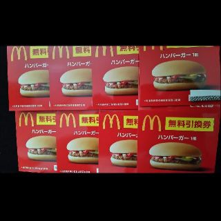 マクドナルド(マクドナルド)のマクドナルド  ハンバーガー 無料引換券 8枚セット(フード/ドリンク券)