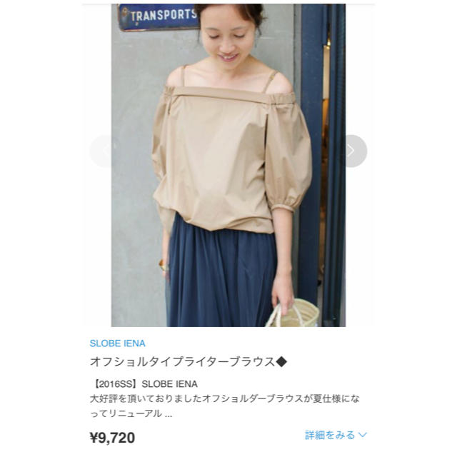 未使用品！2016S/S IENASLOBE ブラウス