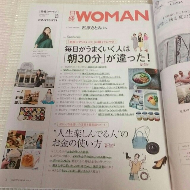 日経BP(ニッケイビーピー)の日経WOMAN (日経ウーマン) 2018.8月号 エンタメ/ホビーの本(ビジネス/経済)の商品写真