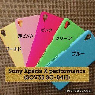 ソニー(SONY)のXperia X performance カバー ケース(Androidケース)