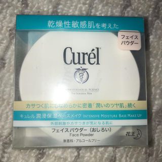 キュレル(Curel)の花王 キュルレフェイスパウダー(フェイスパウダー)