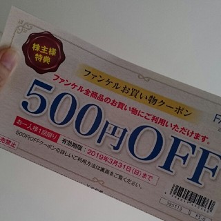 ファンケル(FANCL)の☆ファンケルお買い物クーポン☆500円OFF券(ショッピング)