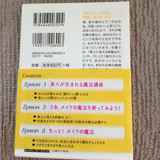 神崎恵 一瞬で美人の秘密が手に入るメイクの魔法 エンタメ/ホビーの本(住まい/暮らし/子育て)の商品写真