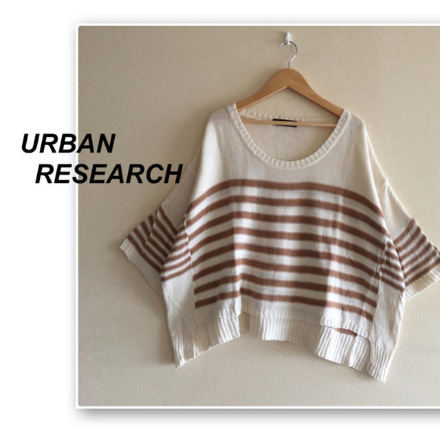 URBAN RESEARCH(アーバンリサーチ)のアーバンリサーチ✨ブラウンボーダーの綿麻ニット レディースのトップス(ニット/セーター)の商品写真