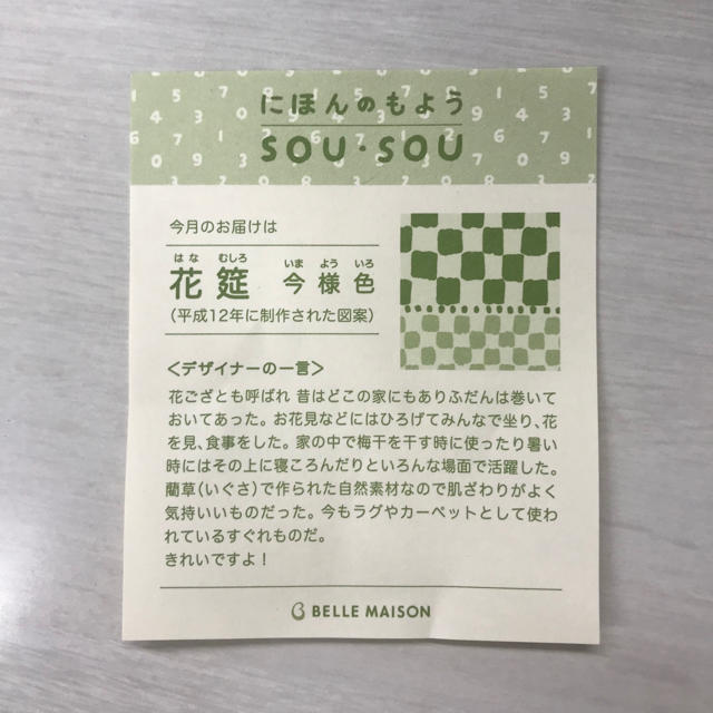 SOU・SOU(ソウソウ)のSOU・SOU ソウソウ にほんのもよう タオルハンカチ ２枚セット レディースのファッション小物(ハンカチ)の商品写真