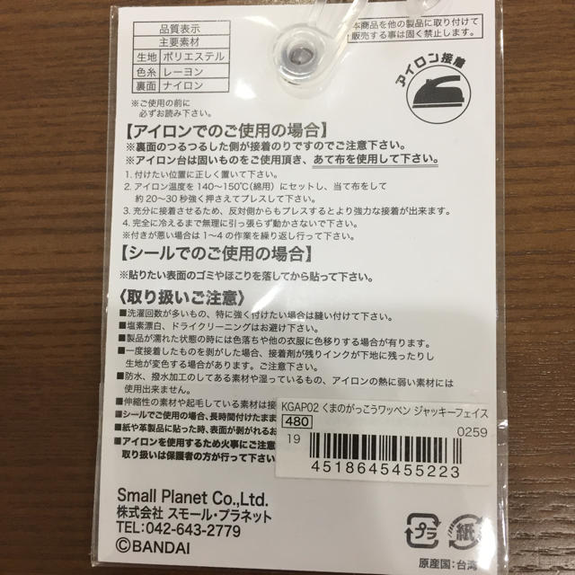 くまのがっこう(クマノガッコウ)のお買い得☆くまのがっこう ワッペン2枚セット ハンドメイドの素材/材料(各種パーツ)の商品写真