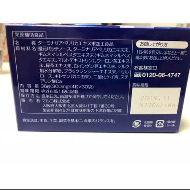 MARUKO(マルコ)のマルコ サプリメント コスメ/美容のダイエット(ダイエット食品)の商品写真