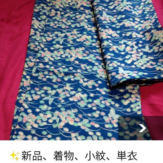 ✨新品、着物小紋、単衣シルク - 着物