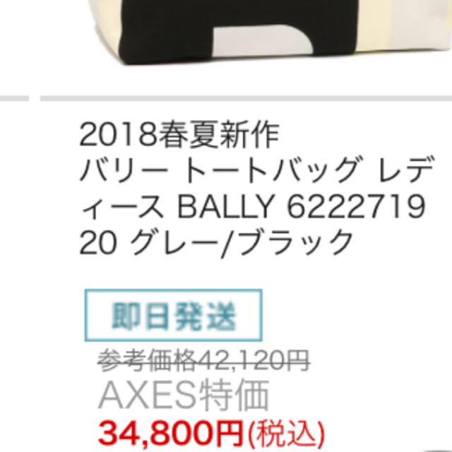 Bally(バリー)のバリー 今季物新作トートバッグ レディースのバッグ(トートバッグ)の商品写真