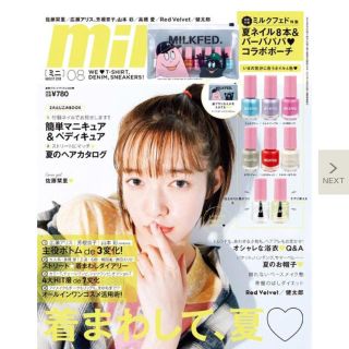 タカラジマシャ(宝島社)のmini 8月号 付録(マニキュア)