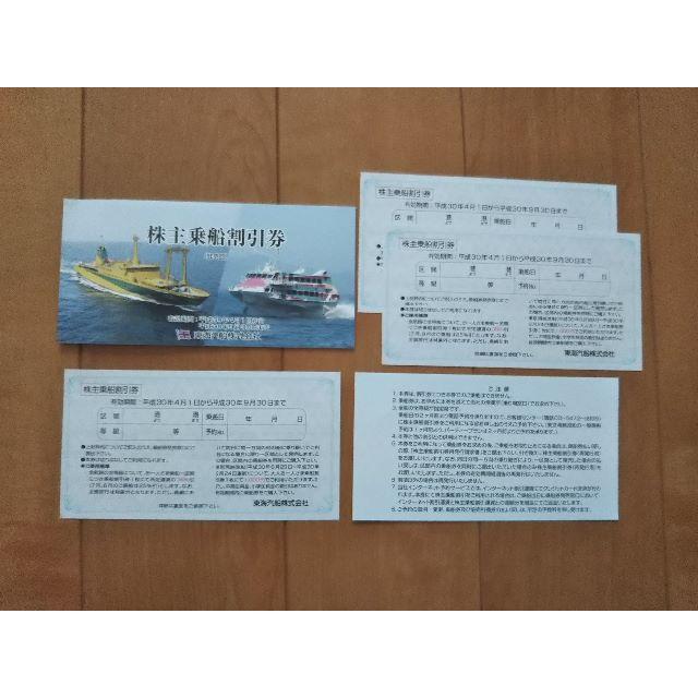 東海汽船株主優待券、乗船割引券4枚 チケットの乗車券/交通券(その他)の商品写真