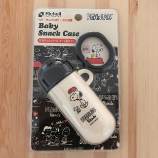 リッチェル(Richell)のスヌーピースナックケース ベビーザらス限定 リッチェル 新品(その他)