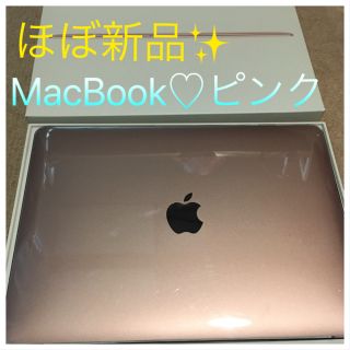 アップル(Apple)の【7/21迄限定値下げ】最新MacBookローズゴールド(ノートPC)