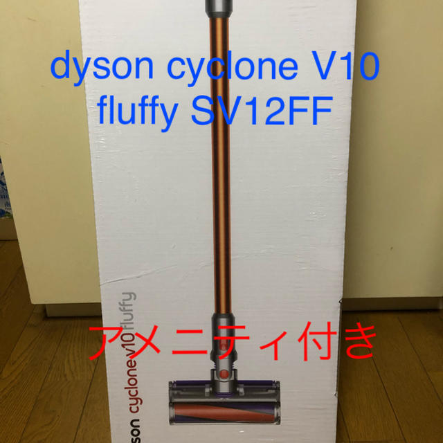 Dyson - 新品 dyson cyclone V10 fluffy SV12FF アメニティ