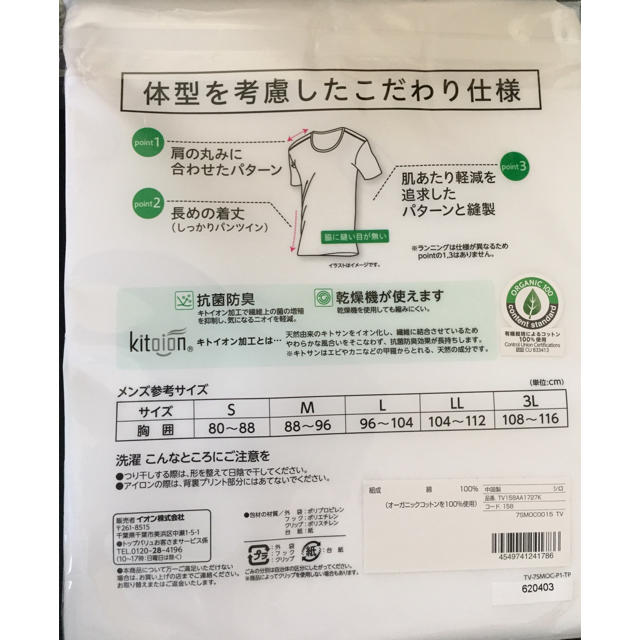 ランニング シャツ 3Ｌ オーガニックコットン 2枚 メンズのアンダーウェア(その他)の商品写真