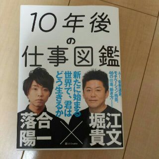 10年後の仕事図鑑(ノンフィクション/教養)